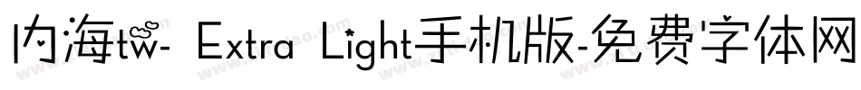 内海tw- Extra Light手机版字体转换